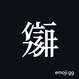 Tangut ideograph L2008-2058 Symbol