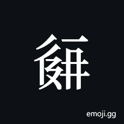 Tangut ideograph L2008-2059 Symbol
