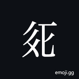Tangut ideograph L2008-2063 Symbol