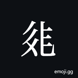 Tangut ideograph L2008-2065 Symbol