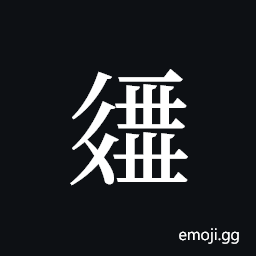 Tangut ideograph L2008-2067 Symbol
