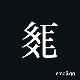 Tangut ideograph L2008-2071 Symbol