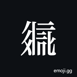 Tangut ideograph L2008-2093 Symbol