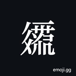 Tangut ideograph L2008-2094 Symbol