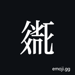 Tangut ideograph L2008-2097 Symbol
