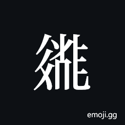 Tangut ideograph L2008-2100 Symbol