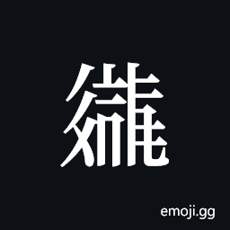 Tangut ideograph L2008-2104 Symbol