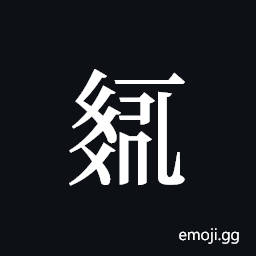 Tangut ideograph L2008-2106 Symbol
