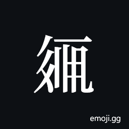 Tangut ideograph L2008-2118 Symbol