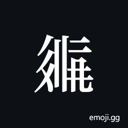 Tangut ideograph L2008-2119 Symbol