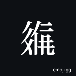 Tangut ideograph L2008-2120 Symbol