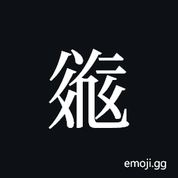 Tangut ideograph L2008-2123 Symbol