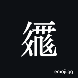 Tangut ideograph L2008-2124 Symbol