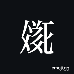 Tangut ideograph L2008-2126 Symbol