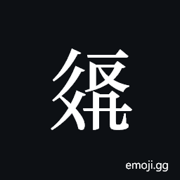 Tangut ideograph L2008-2128 Symbol