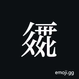 Tangut ideograph L2008-2130 Symbol