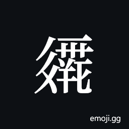 Tangut ideograph L2008-2131 Symbol