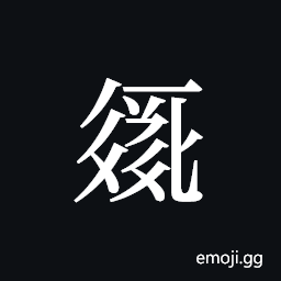 Tangut ideograph L2008-2135 Symbol