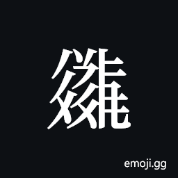 Tangut ideograph L2008-2152 Symbol