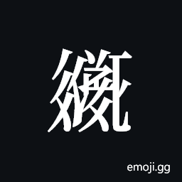 Tangut ideograph L2008-2180 Symbol