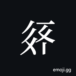 Tangut ideograph L2008-2183 Symbol