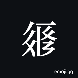Tangut ideograph L2008-2189 Symbol