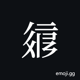 Tangut ideograph L2008-2190 Symbol
