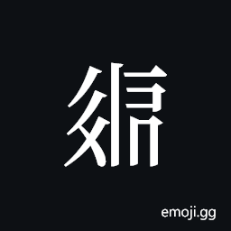Tangut ideograph L2008-2194 Symbol