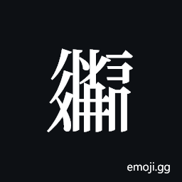 Tangut ideograph L2008-2198 Symbol