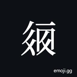 Tangut ideograph L2008-2201 Symbol