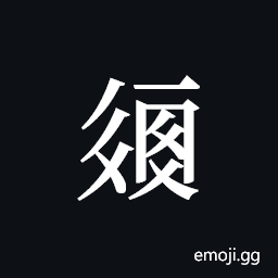 Tangut ideograph L2008-2202 Symbol