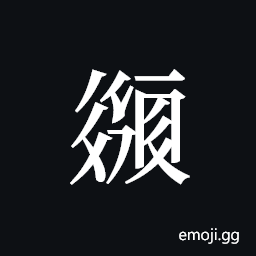 Tangut ideograph L2008-2204 Symbol