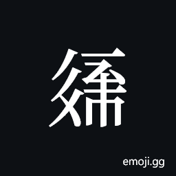 Tangut ideograph L2008-2212 Symbol
