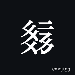 Tangut ideograph L2008-2219 Symbol