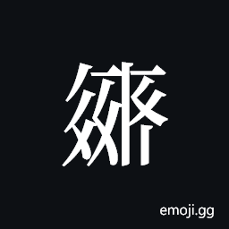 Tangut ideograph L2008-2221-2807 Symbol