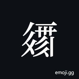 Tangut ideograph L2008-2226 Symbol
