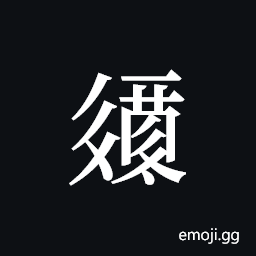 Tangut ideograph L2008-2227 Symbol