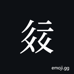 Tangut ideograph L2008-2229 Symbol