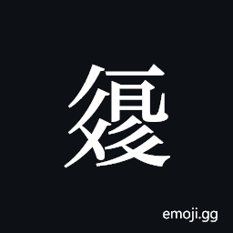 Tangut ideograph L2008-2235 Symbol