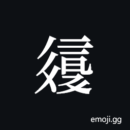 Tangut ideograph L2008-2236 Symbol