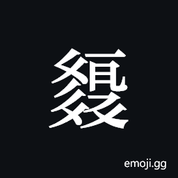 Tangut ideograph L2008-2243 Symbol
