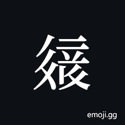 Tangut ideograph L2008-2248 Symbol