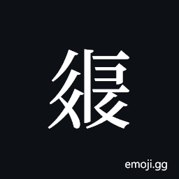 Tangut ideograph L2008-2249 Symbol