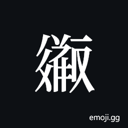 Tangut ideograph L2008-2259 Symbol