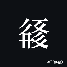 Tangut ideograph L2008-2272 Symbol
