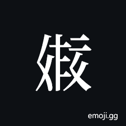 Tangut ideograph L2008-2273 Symbol