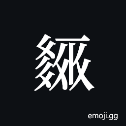 Tangut ideograph L2008-2276 Symbol