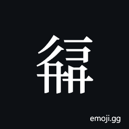 Tangut ideograph L2008-2280 Symbol