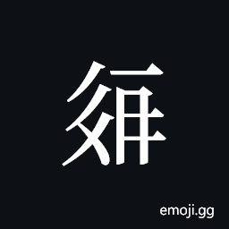 Tangut ideograph L2008-2284 Symbol