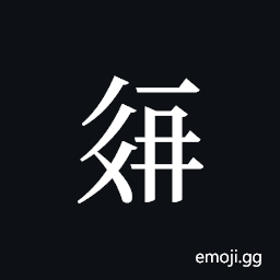 Tangut ideograph L2008-2290 Symbol